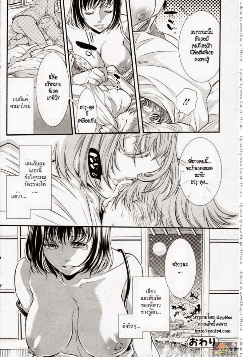 สัมผัสของพี่สาว [Hattori Mitsuka] Omoide Maigo หน้า 28