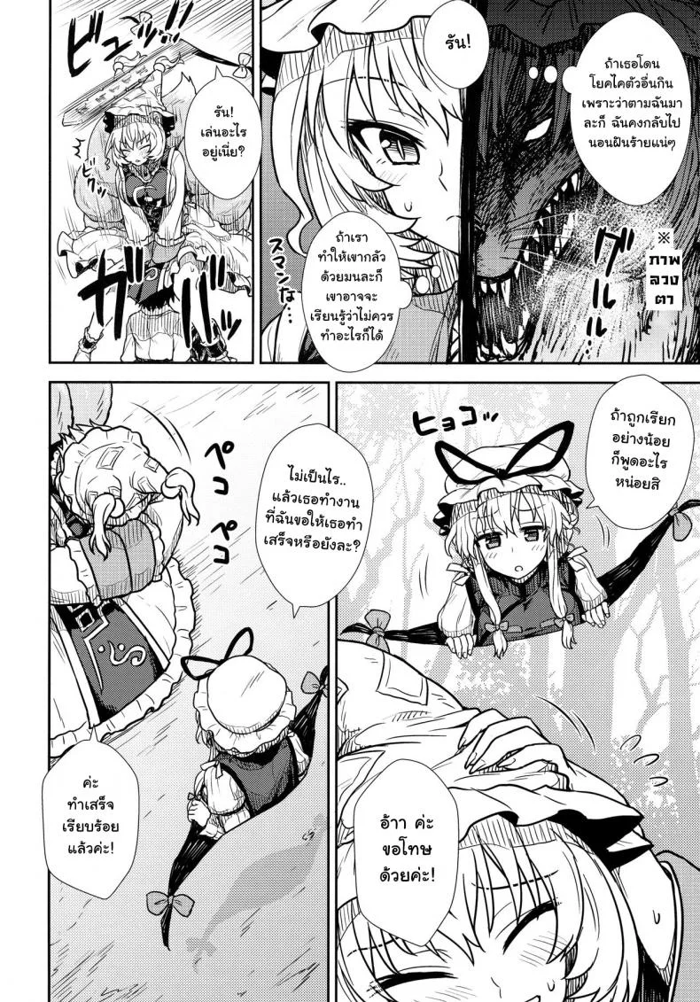 กินสักคำ ปล้ำสักที (C90) [110-GROOVE (Itou Yuuji)] Yakumo Ran no Kyouikuteki Shidou (Touhou Project) หน้า 5