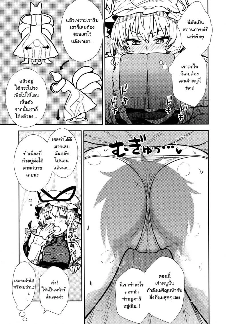 กินสักคำ ปล้ำสักที (C90) [110-GROOVE (Itou Yuuji)] Yakumo Ran no Kyouikuteki Shidou (Touhou Project) หน้า 6