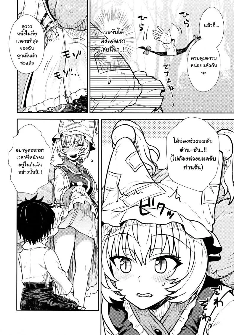 กินสักคำ ปล้ำสักที (C90) [110-GROOVE (Itou Yuuji)] Yakumo Ran no Kyouikuteki Shidou (Touhou Project) หน้า 7