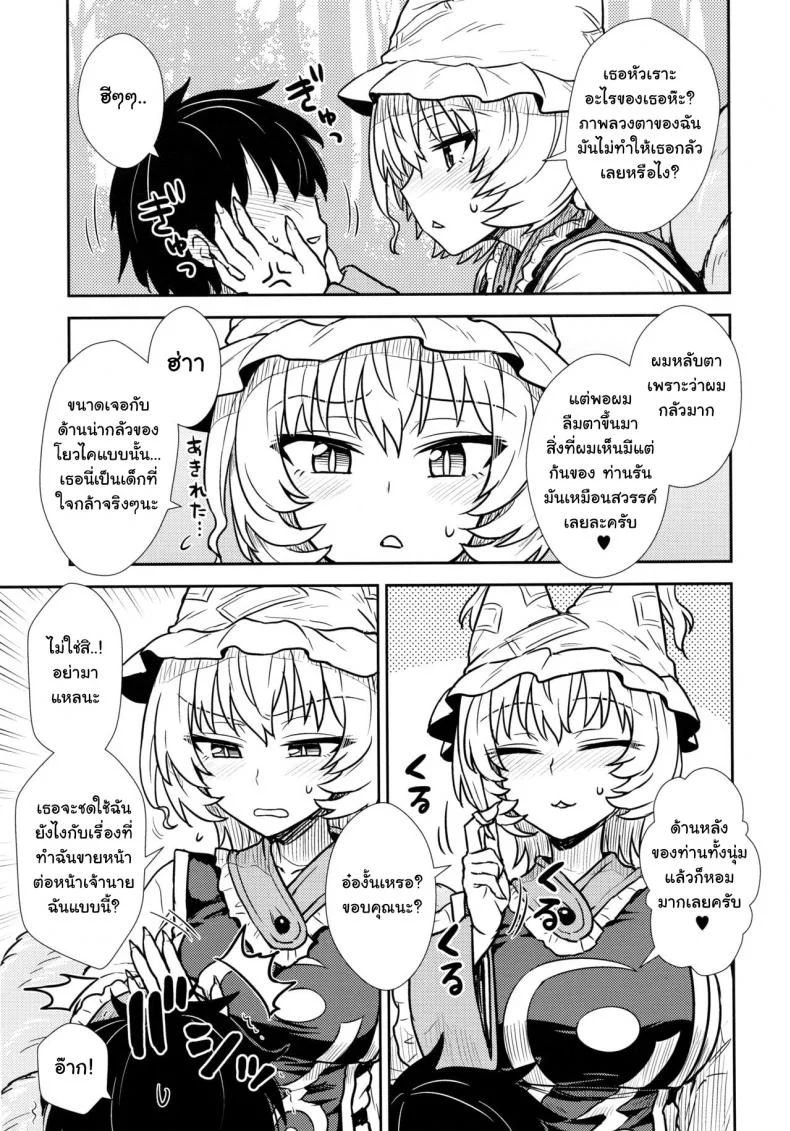 กินสักคำ ปล้ำสักที (C90) [110-GROOVE (Itou Yuuji)] Yakumo Ran no Kyouikuteki Shidou (Touhou Project) หน้า 8
