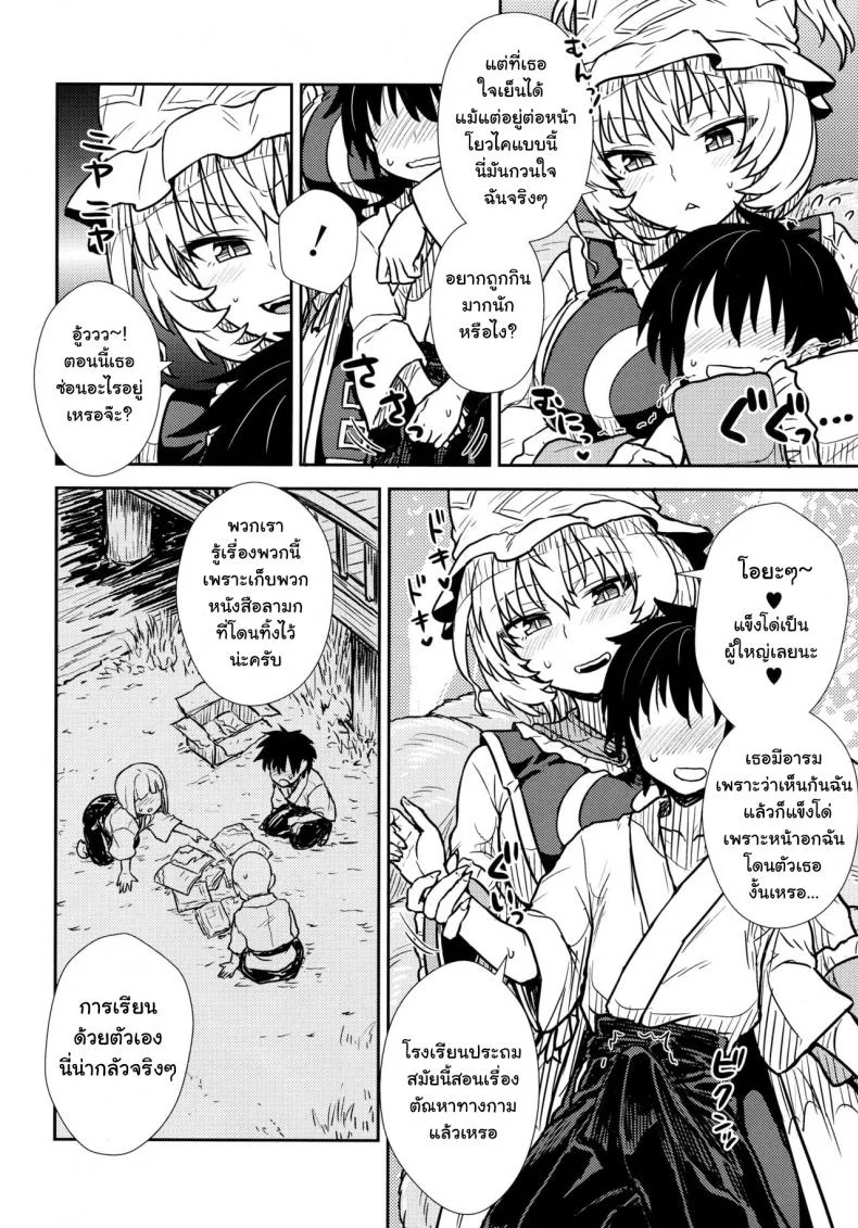 กินสักคำ ปล้ำสักที (C90) [110-GROOVE (Itou Yuuji)] Yakumo Ran no Kyouikuteki Shidou (Touhou Project) หน้า 9