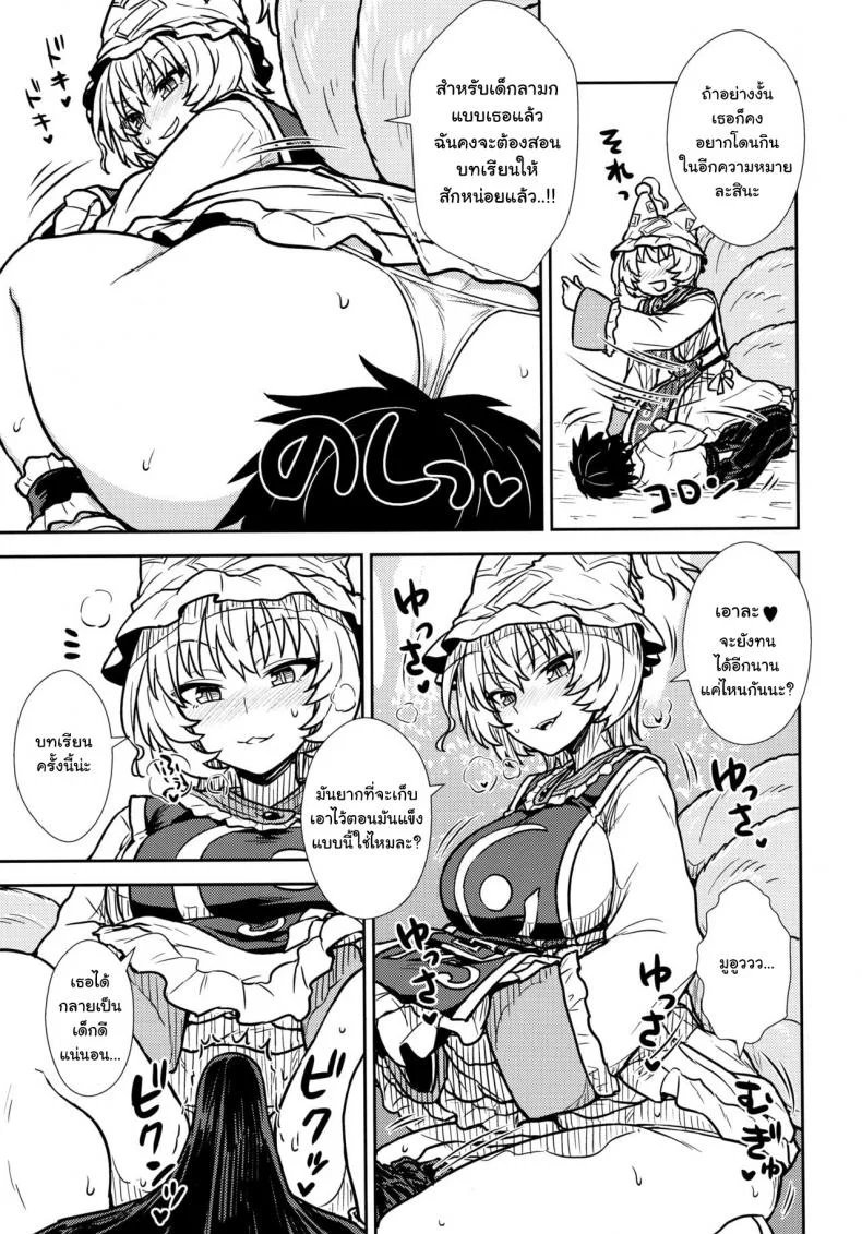 กินสักคำ ปล้ำสักที (C90) [110-GROOVE (Itou Yuuji)] Yakumo Ran no Kyouikuteki Shidou (Touhou Project) หน้า 10