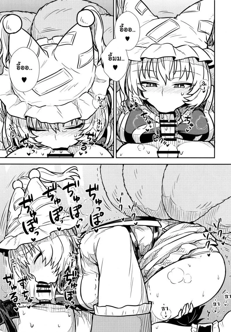 กินสักคำ ปล้ำสักที (C90) [110-GROOVE (Itou Yuuji)] Yakumo Ran no Kyouikuteki Shidou (Touhou Project) หน้า 12