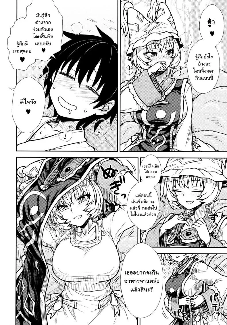 กินสักคำ ปล้ำสักที (C90) [110-GROOVE (Itou Yuuji)] Yakumo Ran no Kyouikuteki Shidou (Touhou Project) หน้า 15