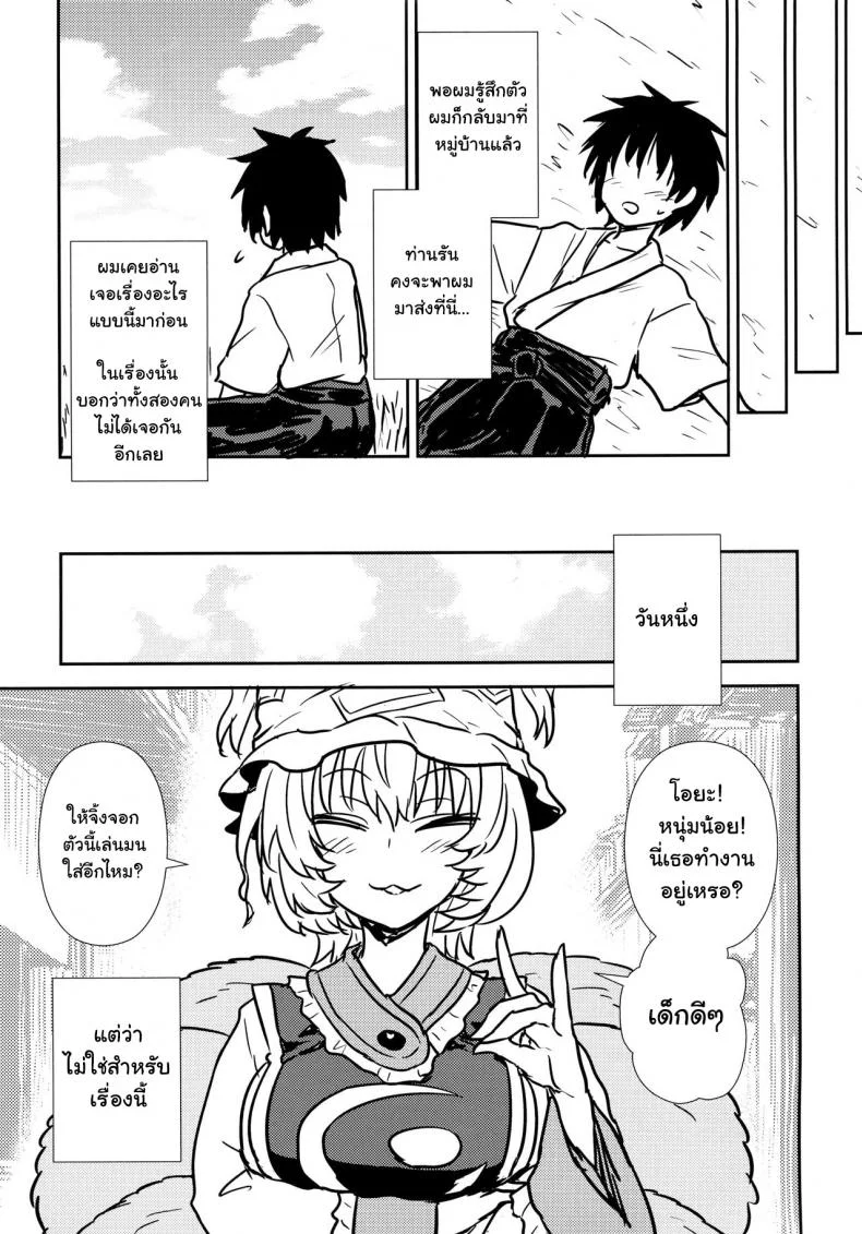 กินสักคำ ปล้ำสักที (C90) [110-GROOVE (Itou Yuuji)] Yakumo Ran no Kyouikuteki Shidou (Touhou Project) หน้า 24
