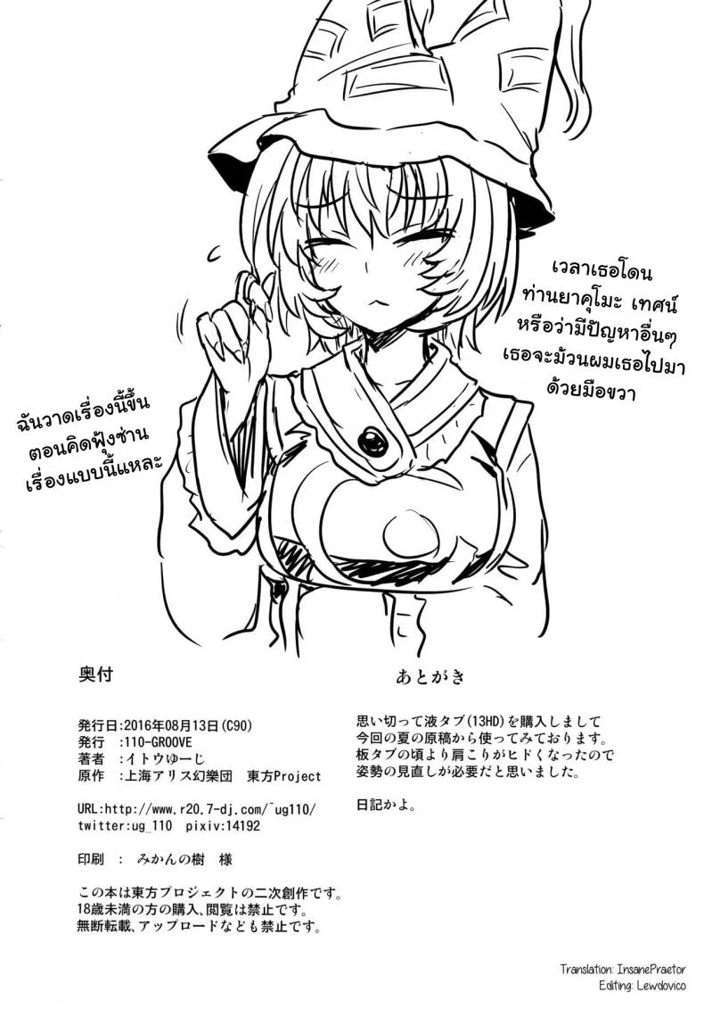 กินสักคำ ปล้ำสักที (C90) [110-GROOVE (Itou Yuuji)] Yakumo Ran no Kyouikuteki Shidou (Touhou Project) หน้า 25