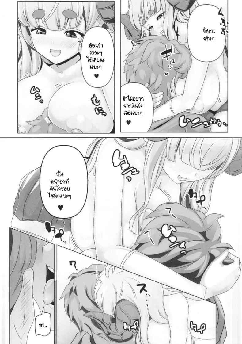 ให้กำลังใจดันโจสู้ต่อ [MDG Ougoku (DAT)] Anira to Mee Mee Suru dake no Hon (Granblue Fantasy) หน้า 4