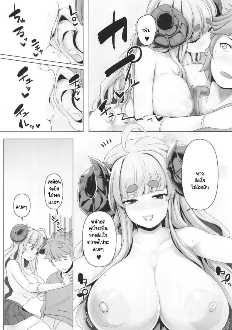 ให้กำลังใจดันโจสู้ต่อ [MDG Ougoku (DAT)] Anira to Mee Mee Suru dake no Hon (Granblue Fantasy) หน้า 5
