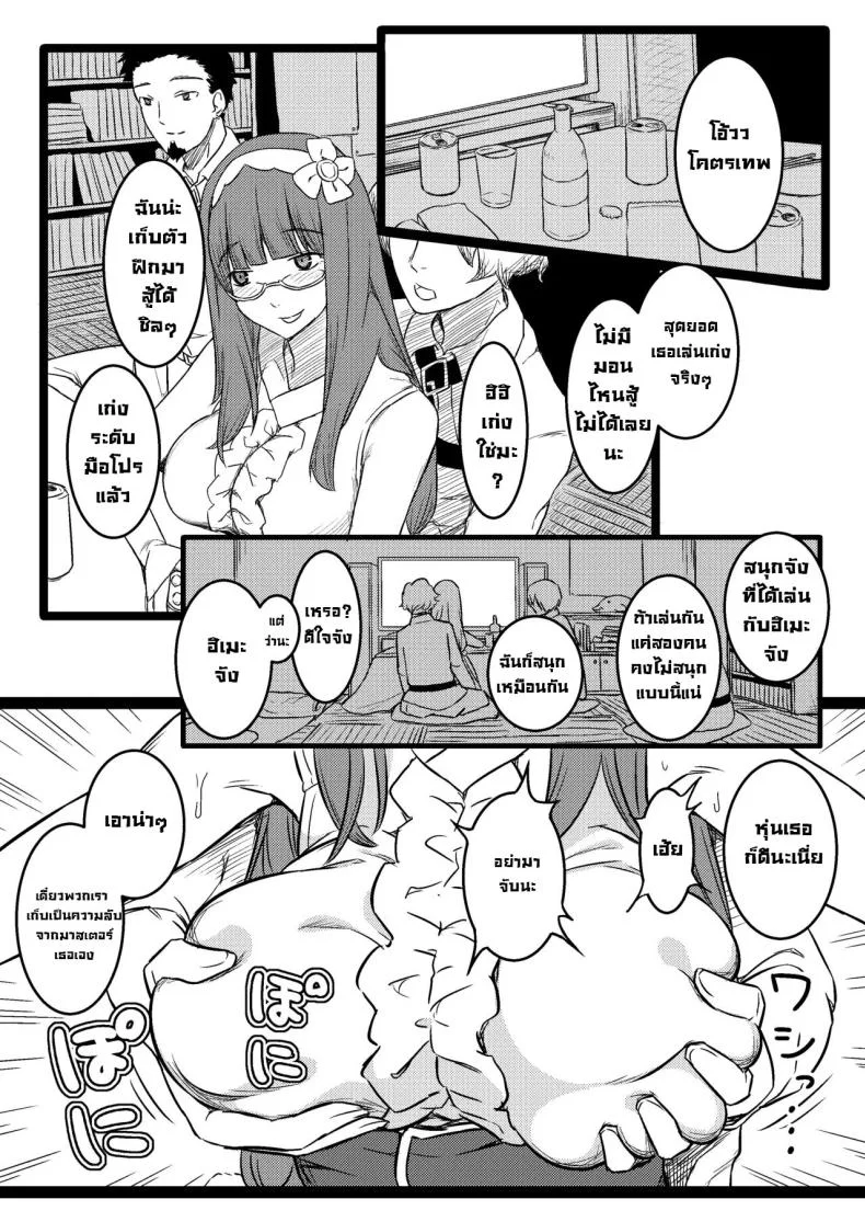 ฮิเมะจังขอแอบแซ่บ [PuruMetal] Baka Manko Hime Uwaki Asobi (FateGrand Order) หน้า 4