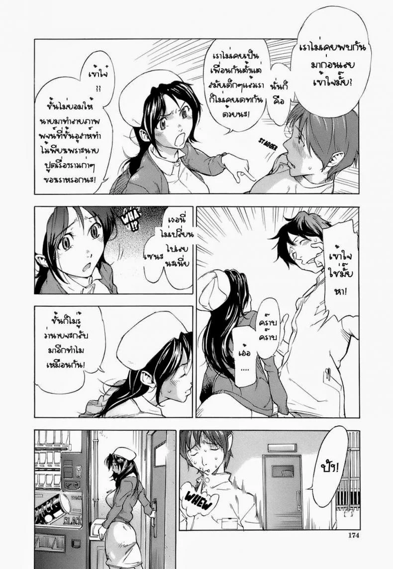 เจอกันอีกครั้ง [Hayashi Sasagawa] Once More Hello! (Virginal Communication) หน้า 4