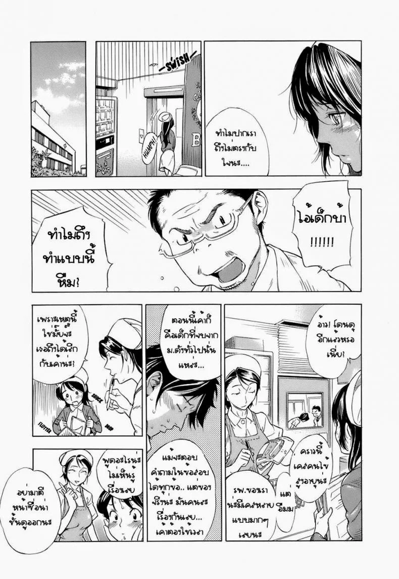 เจอกันอีกครั้ง [Hayashi Sasagawa] Once More Hello! (Virginal Communication) หน้า 5