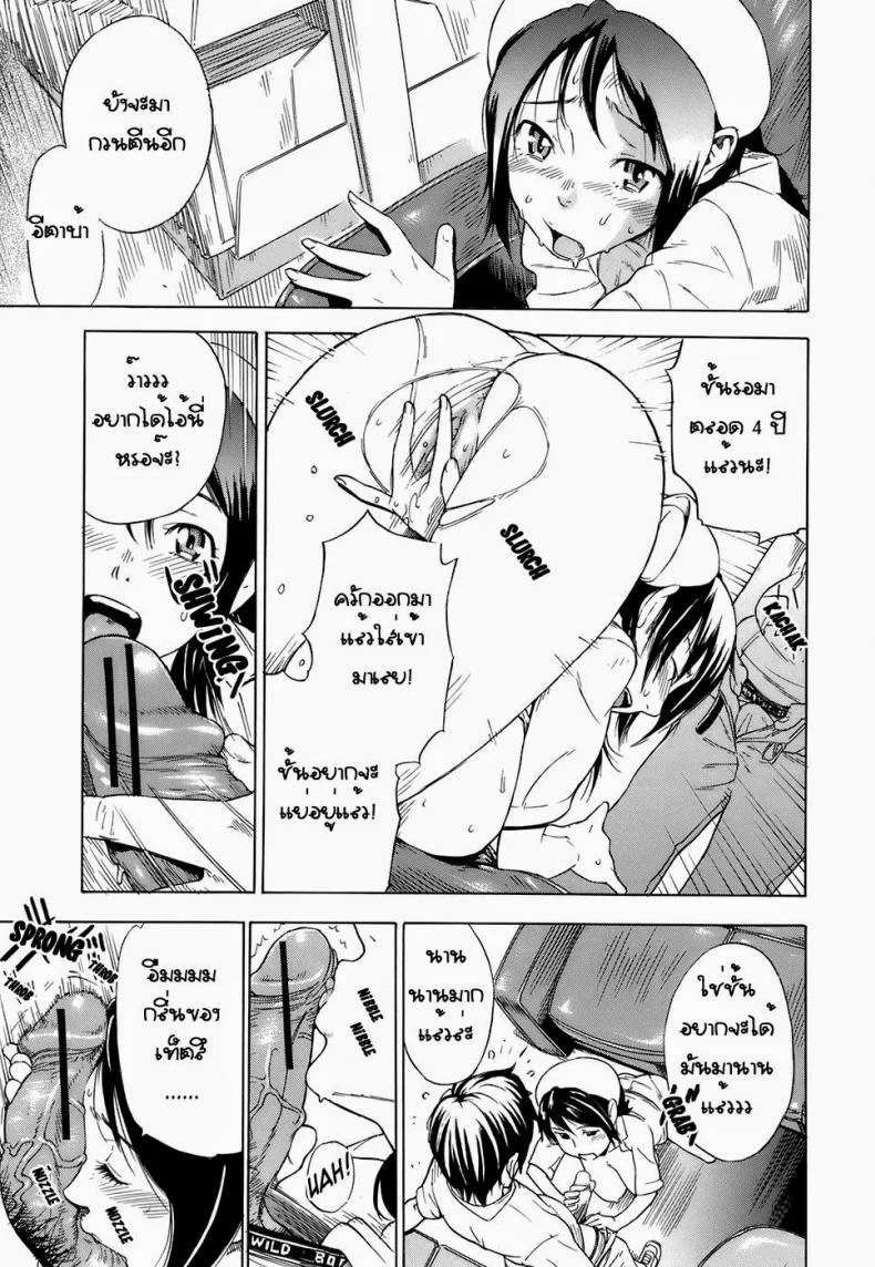เจอกันอีกครั้ง [Hayashi Sasagawa] Once More Hello! (Virginal Communication) หน้า 17