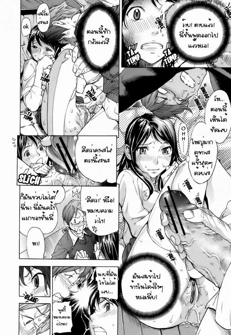 จะอ่านหรือจะเอา [Hayashi Sasagawa] Sana Anekawa and Reading between the Lines (Virginal Communication) หน้า 14