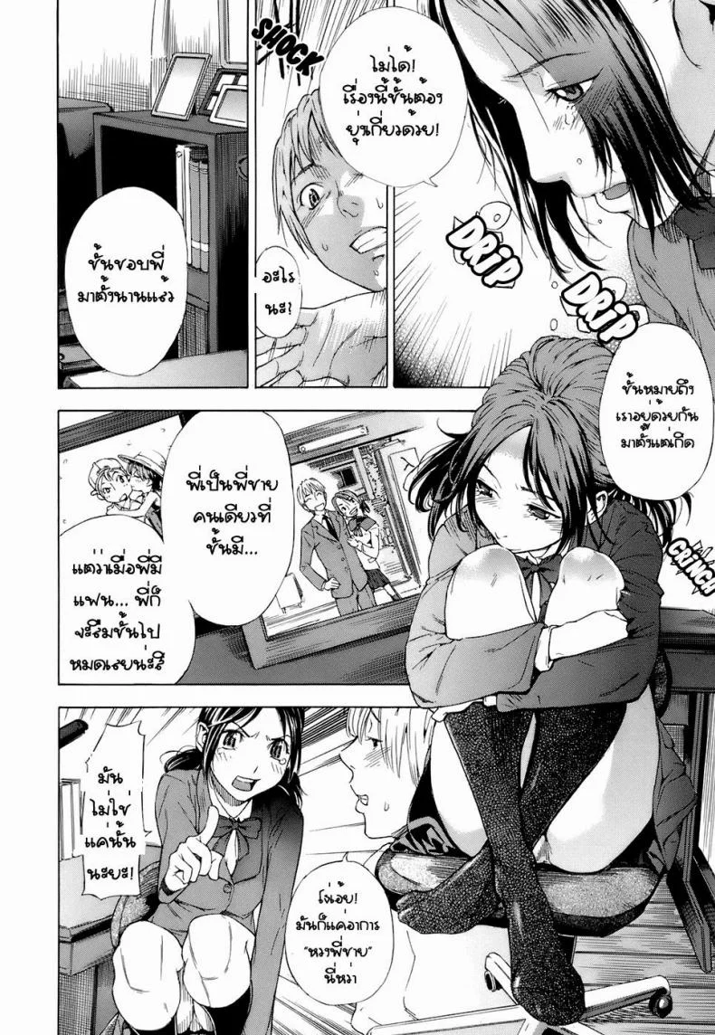 มีแฟนแล้วแต่จะเอาน้องสาว [Hayashi Sasagawa] Sensible Big Brother (Virginal Communication) หน้า 4