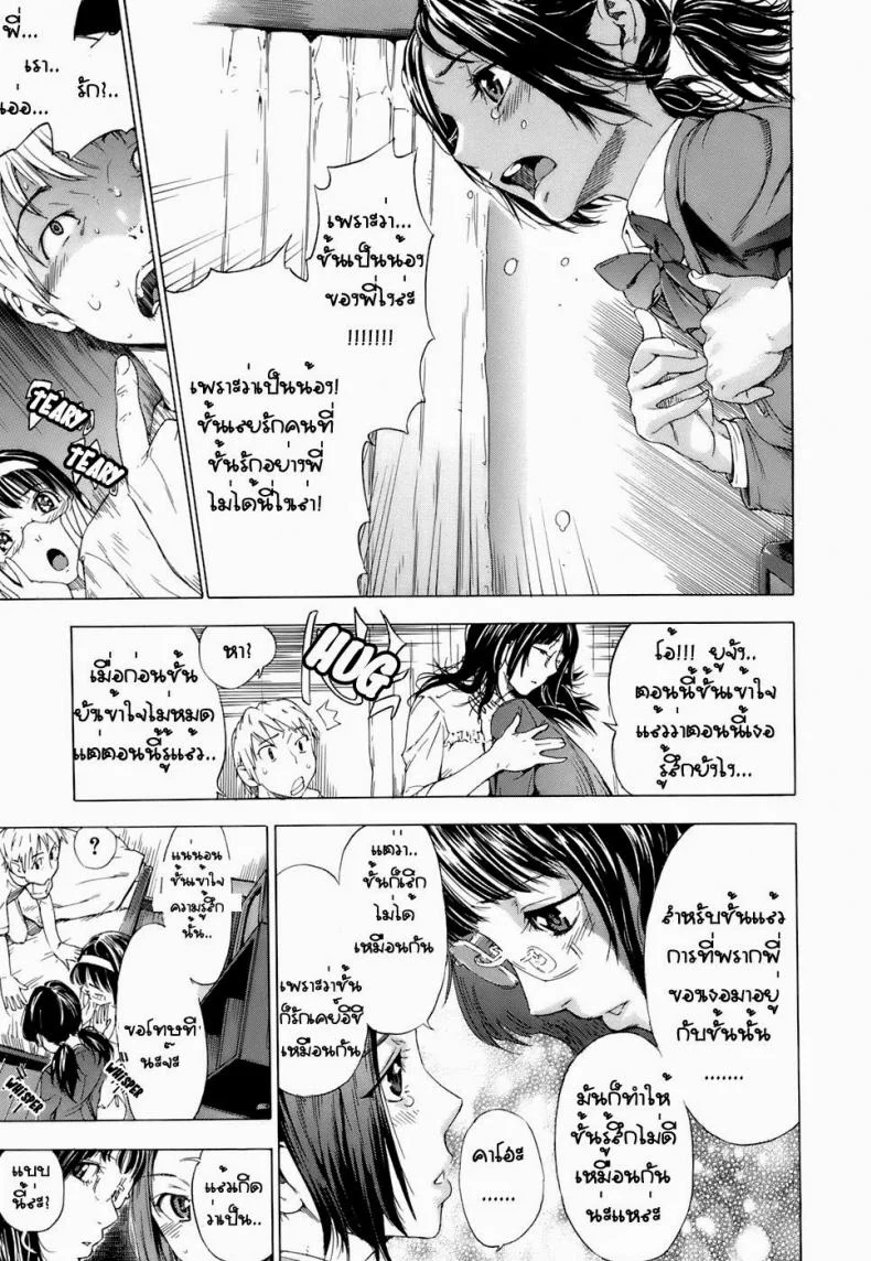 มีแฟนแล้วแต่จะเอาน้องสาว [Hayashi Sasagawa] Sensible Big Brother (Virginal Communication) หน้า 5