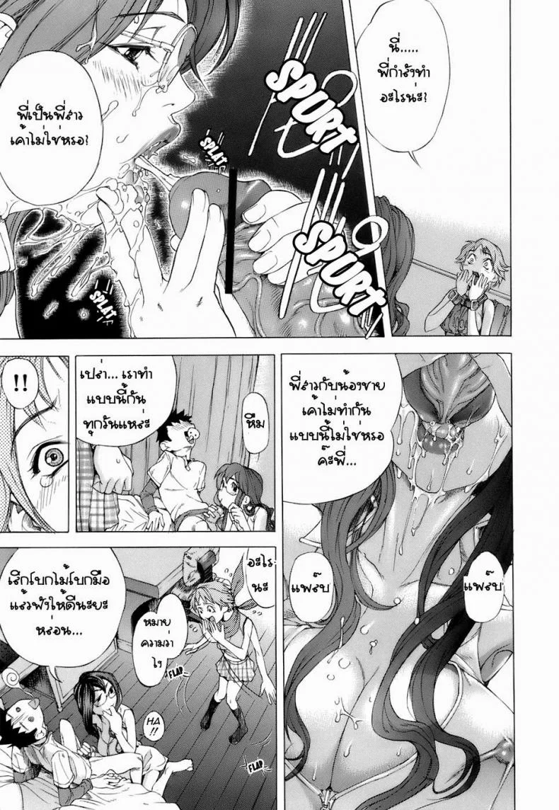 ทำให้พี่สาวยอมจำนน [Hayashi Sasagawa] Sister Submission (Virginal Communication) หน้า 15