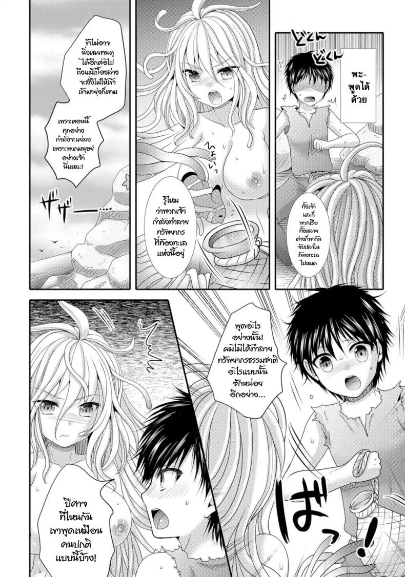 นายมันแย่ ต้องแก้ผ้า [Hayashida Toranosuke] Umi no Megumi (Monster Musume to no Chigiri) หน้า 4
