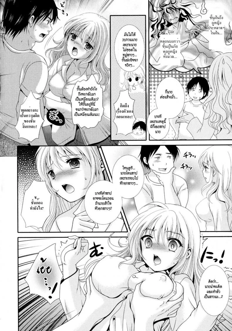 ของถูกไม่มีดี ของฟรีไม่มีในโลก [Hayashida Toranosuke] Wakeari Bukken ni Ki o Tsukete | Be careful of defective goods (Nyotaika Dynamites!) หน้า 4