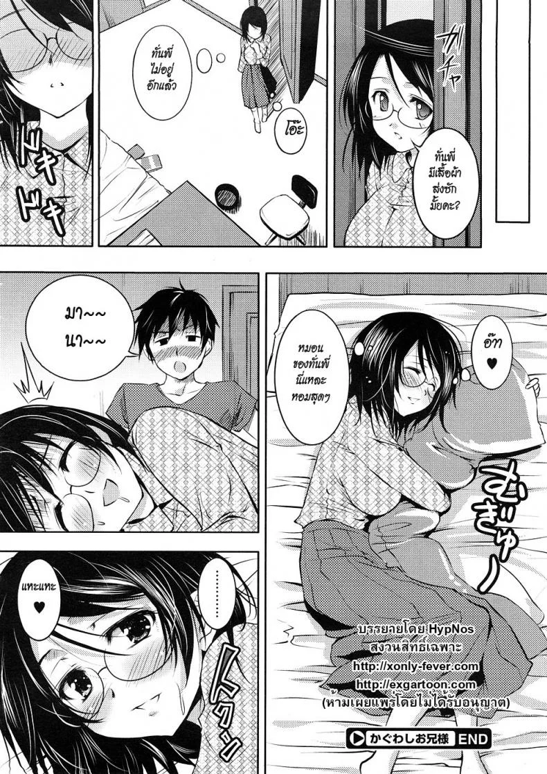 กลิ่นสาบของพี่ชาย [Hayato Shibusawa] Kaguwashi Onii-sama หน้า 22