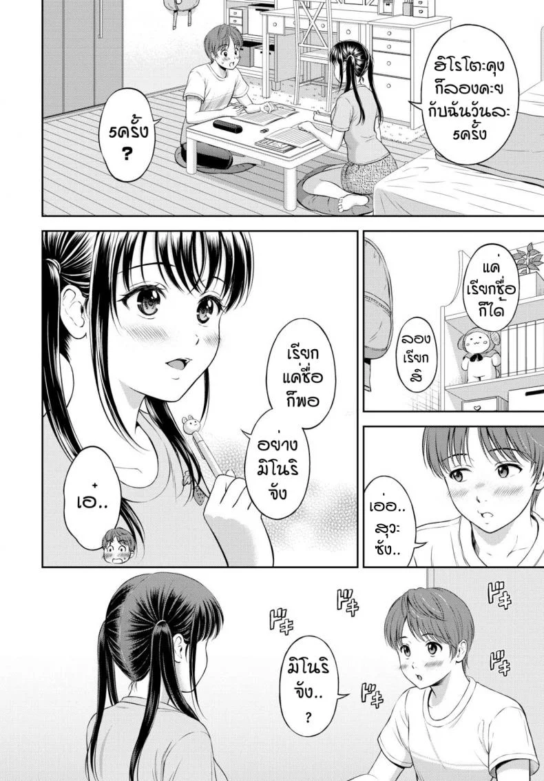 ไม่ค่อยพูดแต่เด็ดนะ [Hanafuda Sakurano] Minori-chan Ie Sonoไม่ค่อยพูดแต่เด็ดนะ 2 หน้า 6