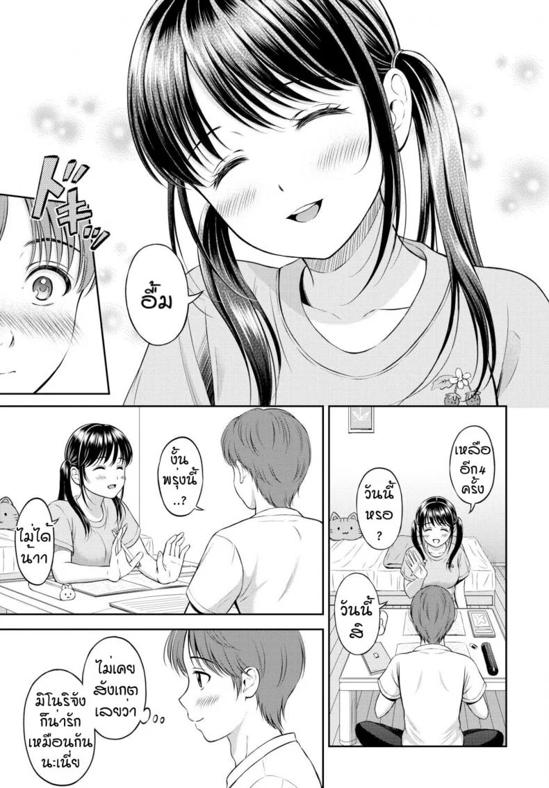 ไม่ค่อยพูดแต่เด็ดนะ [Hanafuda Sakurano] Minori-chan Ie Sonoไม่ค่อยพูดแต่เด็ดนะ 2 หน้า 7