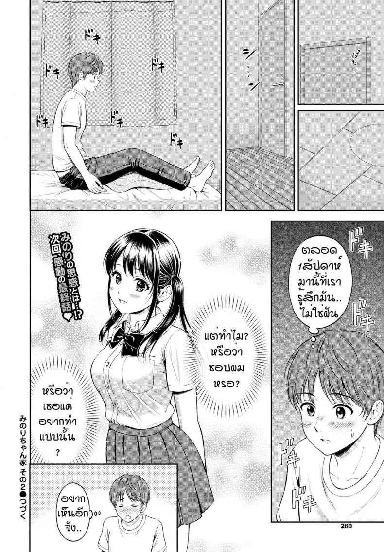 ไม่ค่อยพูดแต่เด็ดนะ [Hanafuda Sakurano] Minori-chan Ie Sonoไม่ค่อยพูดแต่เด็ดนะ 2 หน้า 24