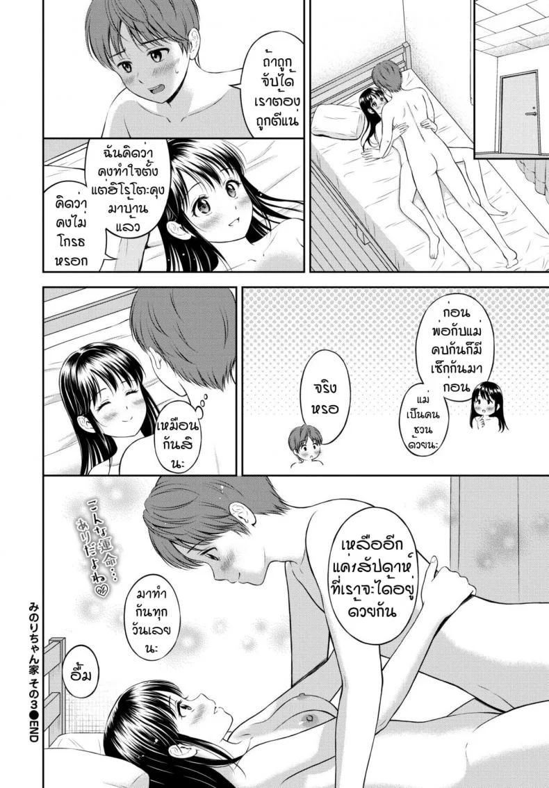 ไม่ค่อยพูดแต่เด็ดนะ [Hanafuda Sakurano] Minori-chan Ie Sonoไม่ค่อยพูดแต่เด็ดนะ 3 หน้า 30