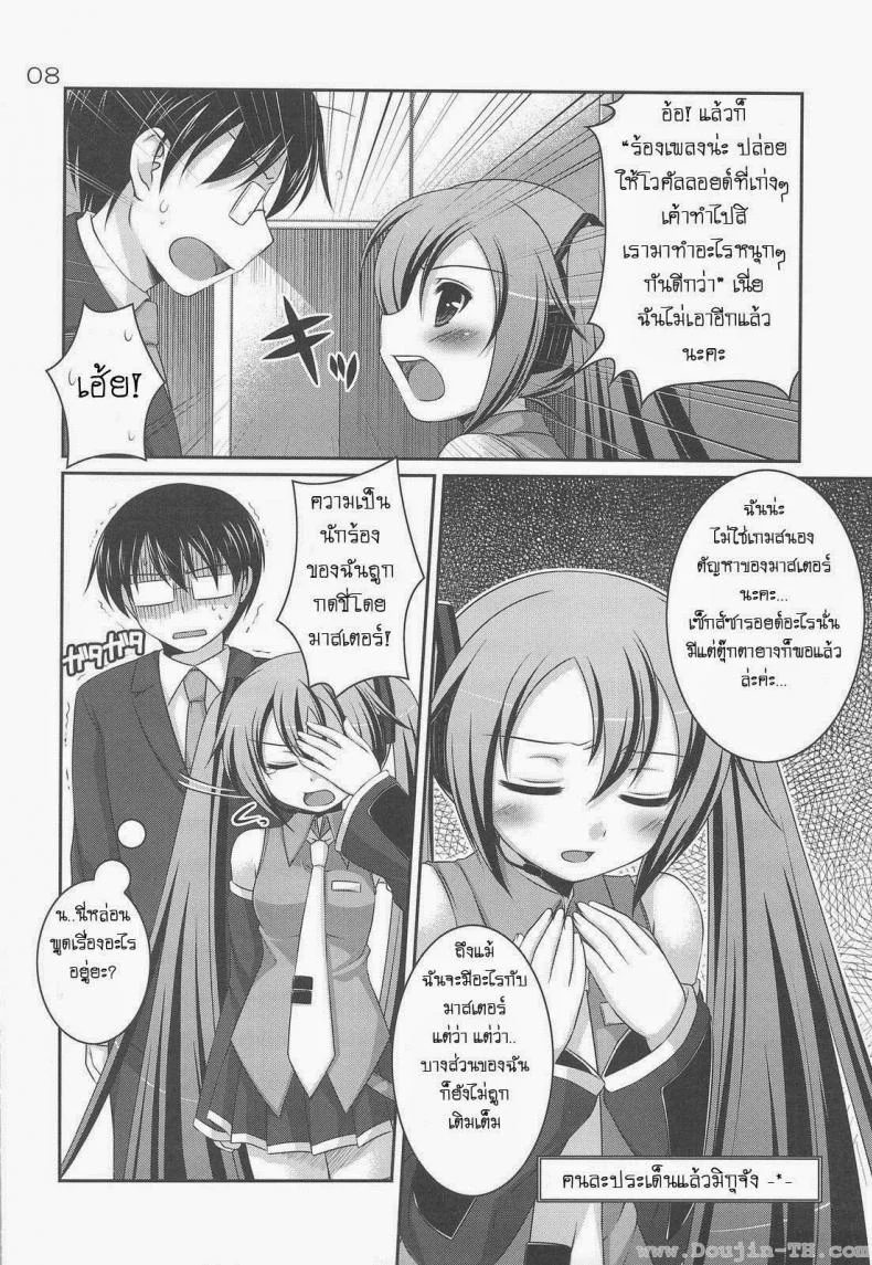 ทำอะไรกับมิกุ [Hazuki] Do Hentai Miku หน้า 4