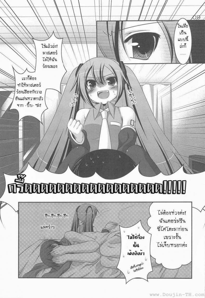ทำอะไรกับมิกุ [Hazuki] Do Hentai Miku หน้า 5