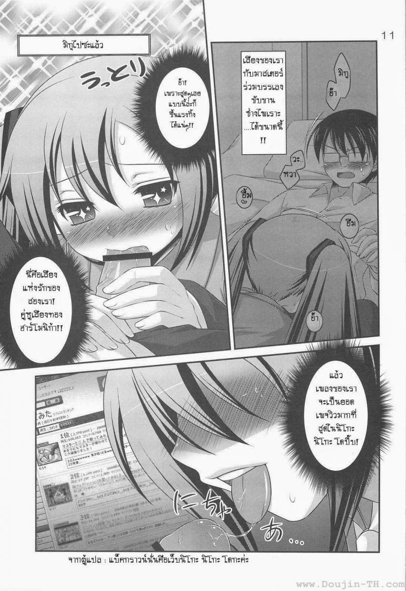 ทำอะไรกับมิกุ [Hazuki] Do Hentai Miku หน้า 7