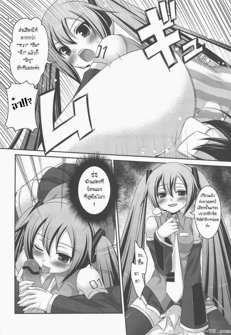 ทำอะไรกับมิกุ [Hazuki] Do Hentai Miku หน้า 8