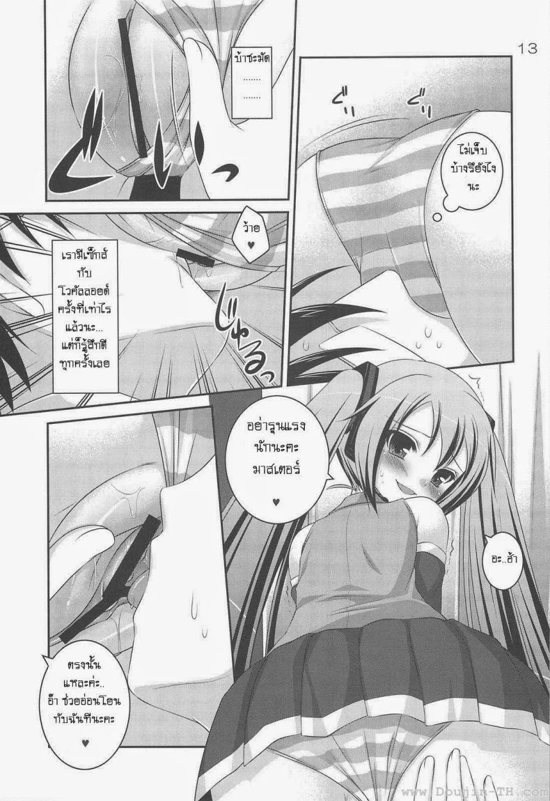 ทำอะไรกับมิกุ [Hazuki] Do Hentai Miku หน้า 9