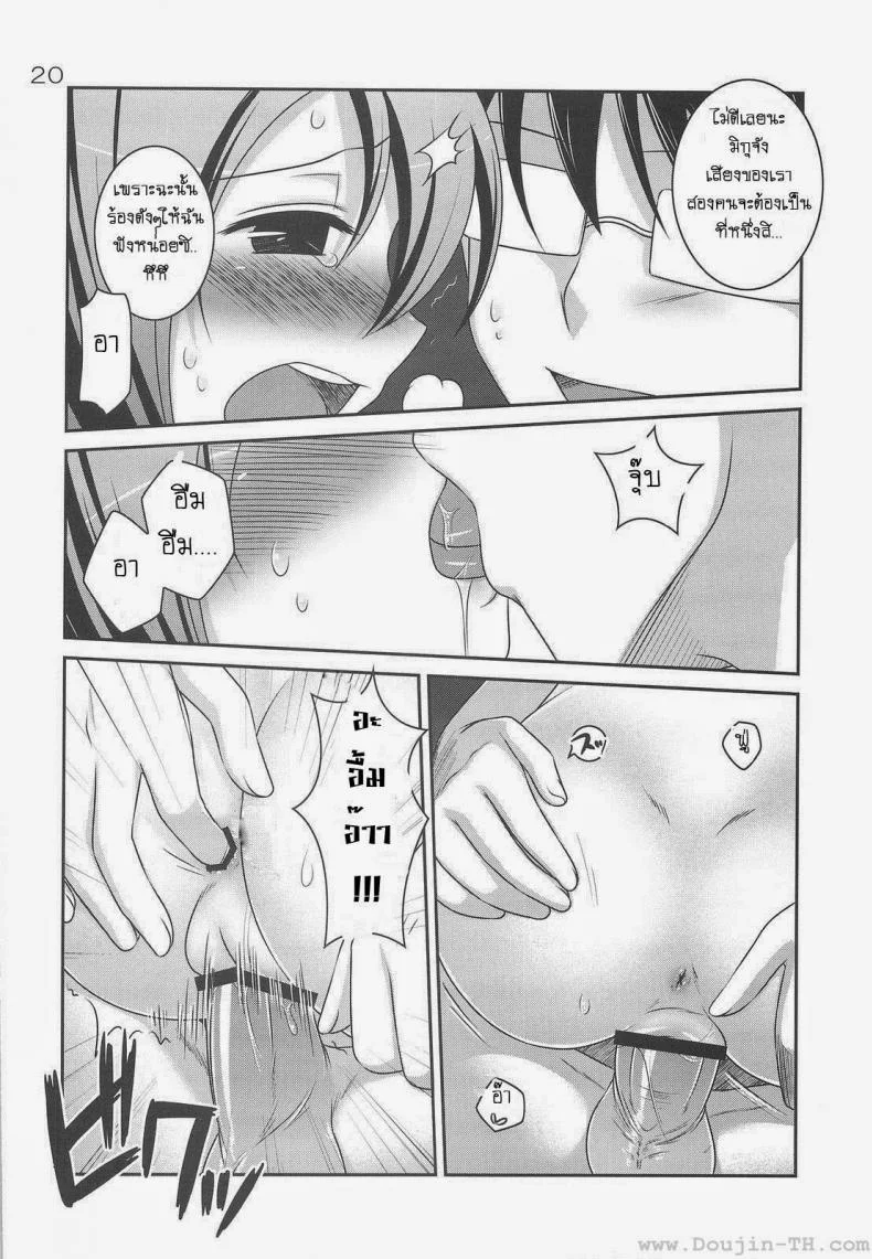 ทำอะไรกับมิกุ [Hazuki] Do Hentai Miku หน้า 15