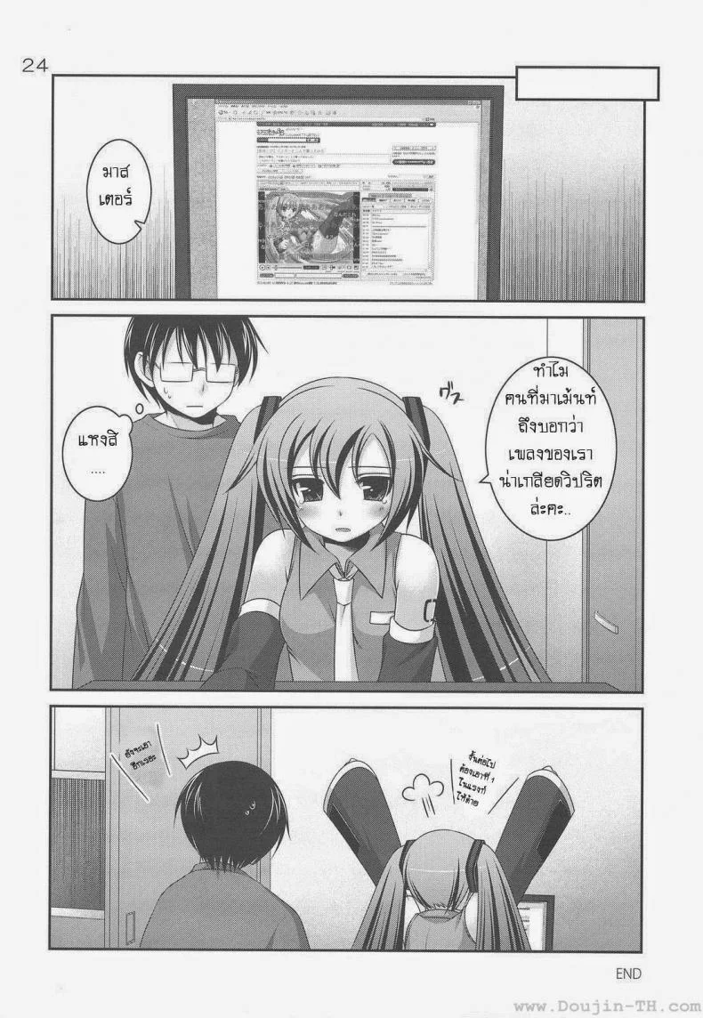 ทำอะไรกับมิกุ [Hazuki] Do Hentai Miku หน้า 18
