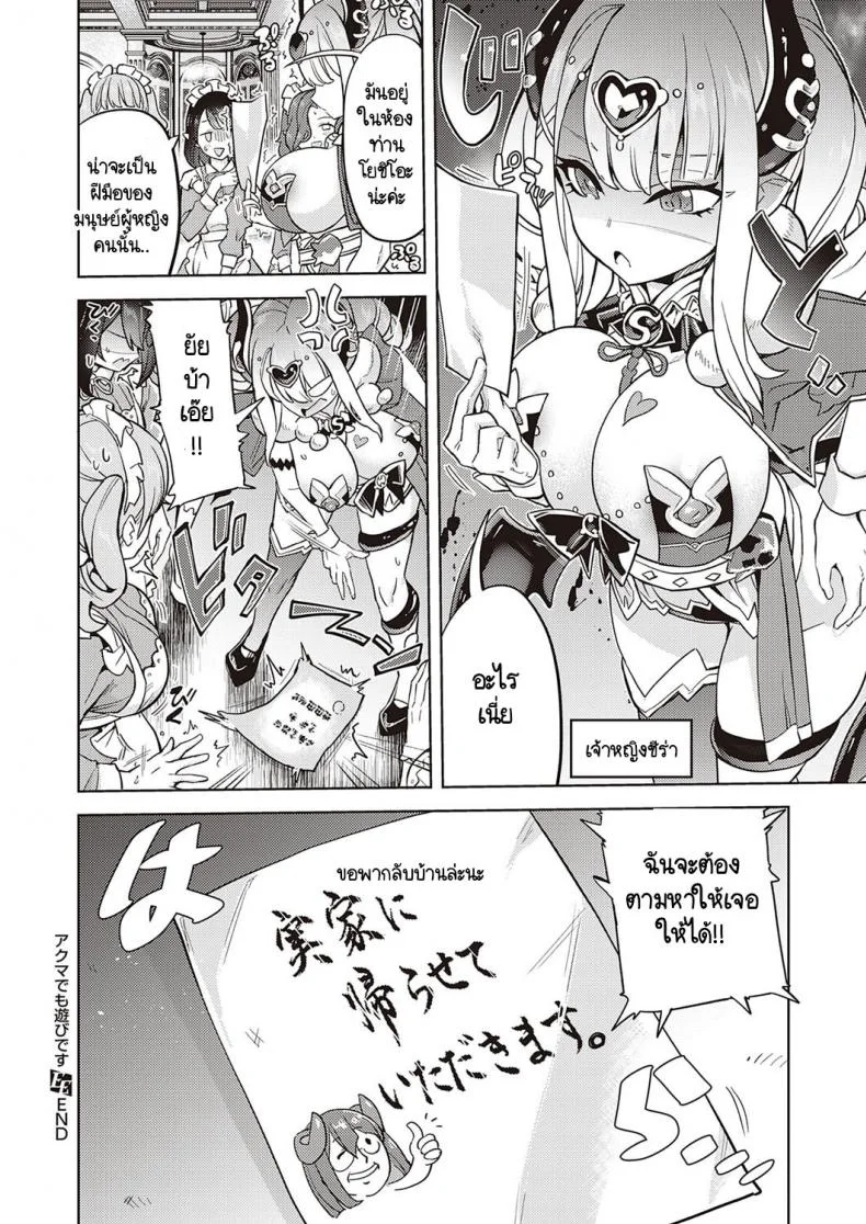 ย้อนวันวานสุดหรรษากับซัคคิวบัส [Tamon Ketsuyuki] Akuma demo Asobi desu หน้า 28