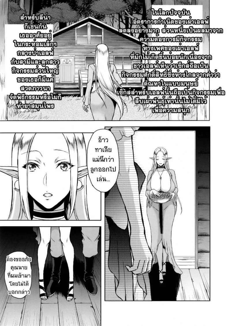 รสสวาทแม่สาวพันธุ์เอลฟ์ [H.B.A (Usagi Nagomu)] Kaihana - Ochita Elf Tsuma หน้า 5