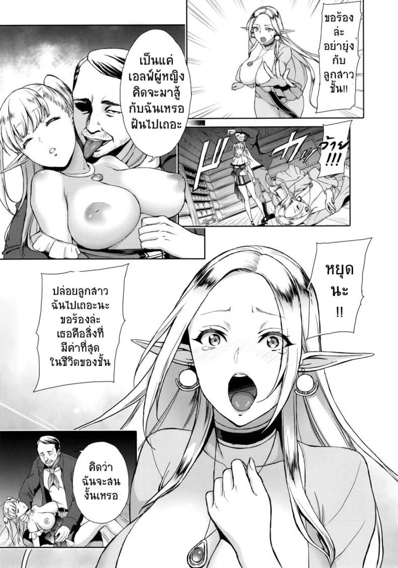 รสสวาทแม่สาวพันธุ์เอลฟ์ [H.B.A (Usagi Nagomu)] Kaihana - Ochita Elf Tsuma หน้า 7