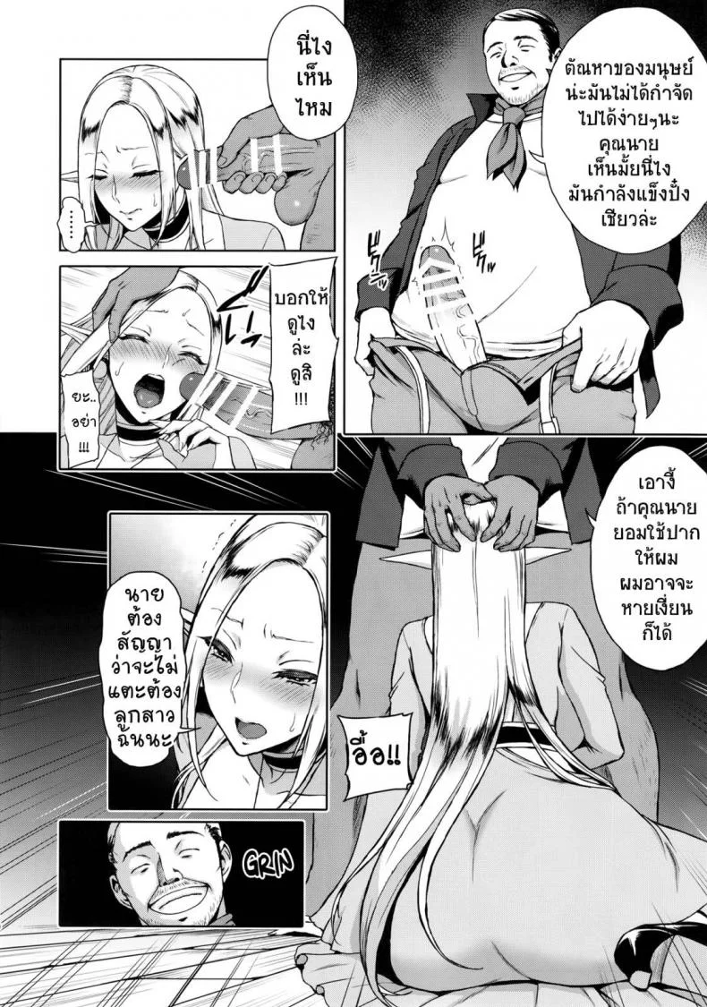 รสสวาทแม่สาวพันธุ์เอลฟ์ [H.B.A (Usagi Nagomu)] Kaihana - Ochita Elf Tsuma หน้า 8