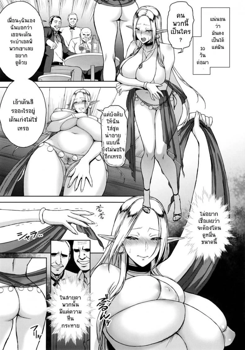 รสสวาทแม่สาวพันธุ์เอลฟ์ [H.B.A (Usagi Nagomu)] Kaihana - Ochita Elf Tsuma หน้า 15