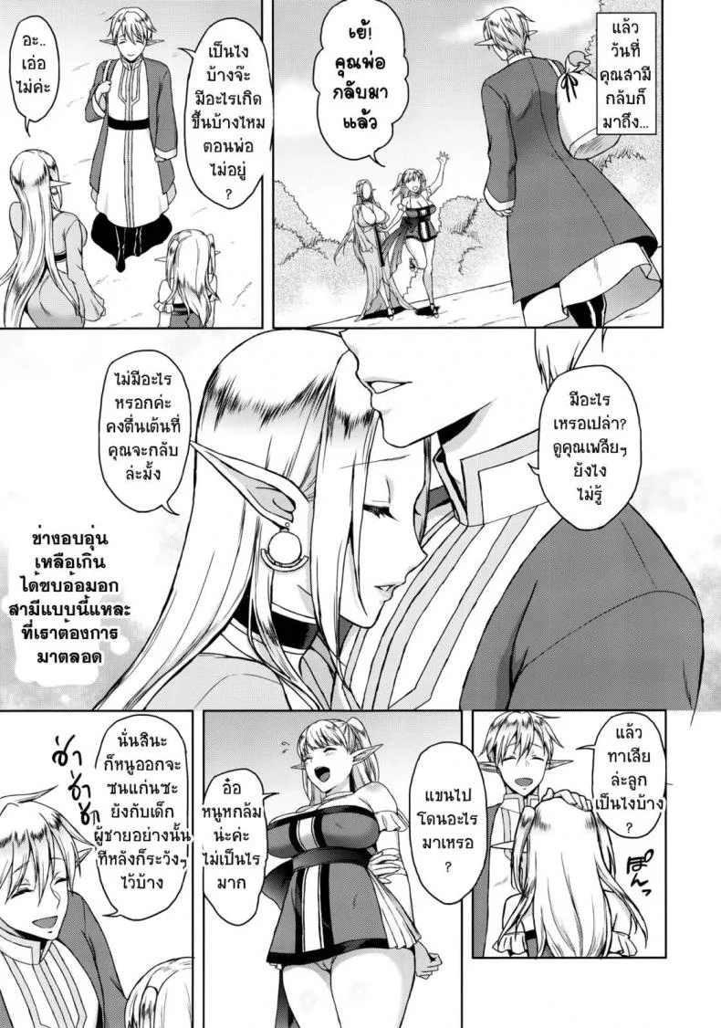 รสสวาทแม่สาวพันธุ์เอลฟ์ [H.B.A (Usagi Nagomu)] Kaihana - Ochita Elf Tsuma หน้า 25