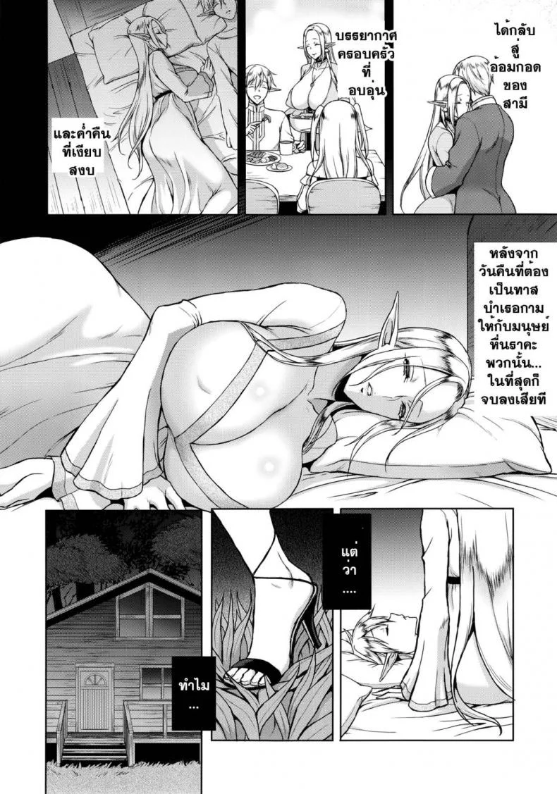 รสสวาทแม่สาวพันธุ์เอลฟ์ [H.B.A (Usagi Nagomu)] Kaihana - Ochita Elf Tsuma หน้า 26