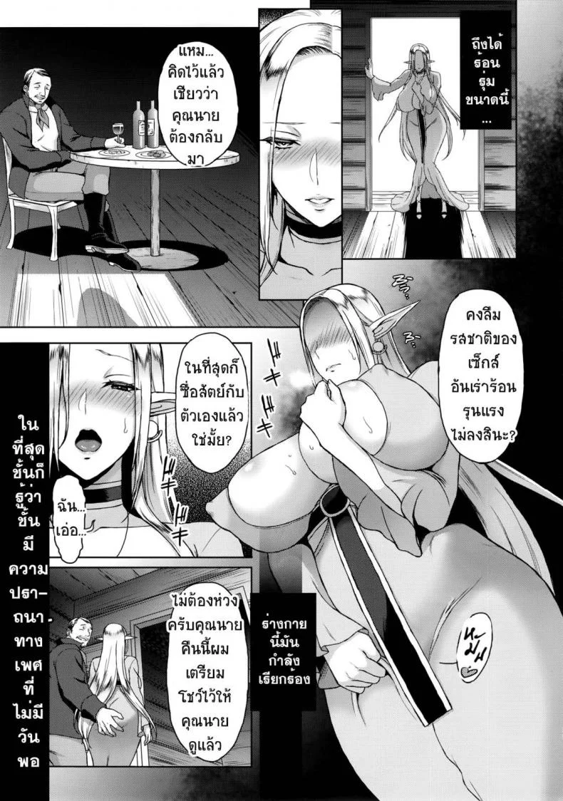 รสสวาทแม่สาวพันธุ์เอลฟ์ [H.B.A (Usagi Nagomu)] Kaihana - Ochita Elf Tsuma หน้า 27