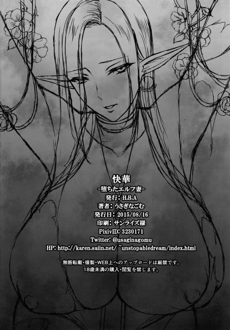 รสสวาทแม่สาวพันธุ์เอลฟ์ [H.B.A (Usagi Nagomu)] Kaihana - Ochita Elf Tsuma หน้า 40
