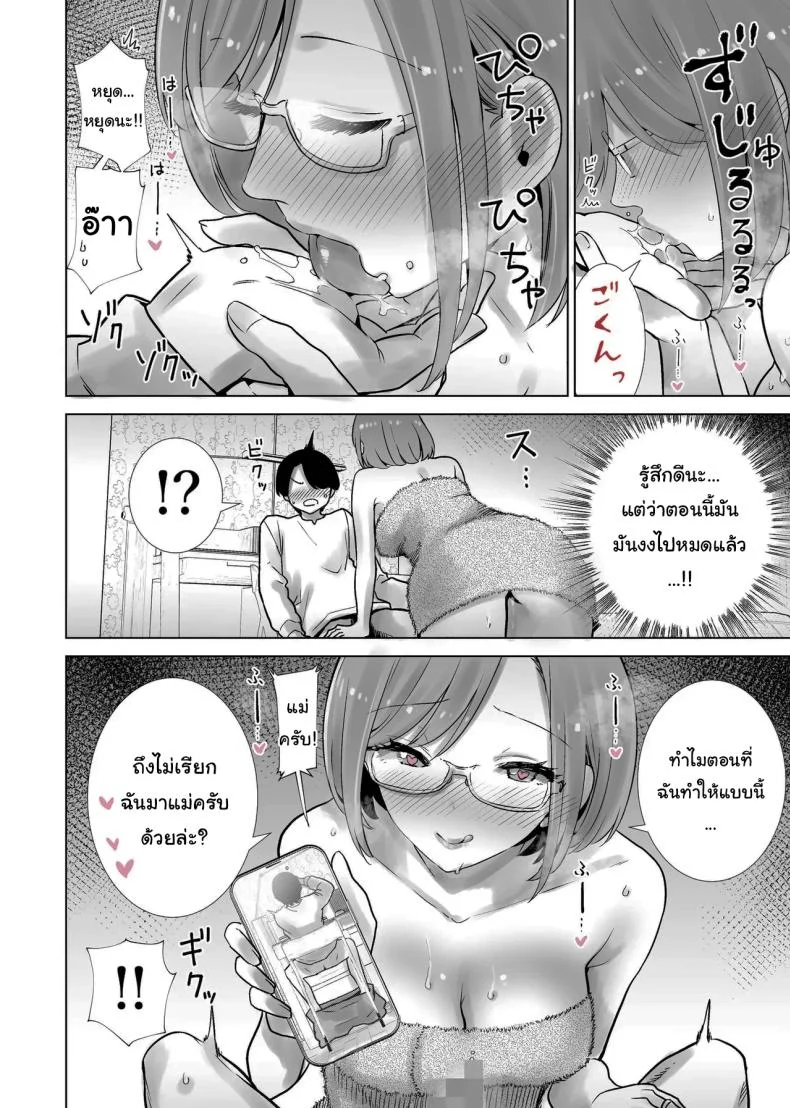 ผมคือของเล่นของคุณแม่ [RK-2] หน้า 10