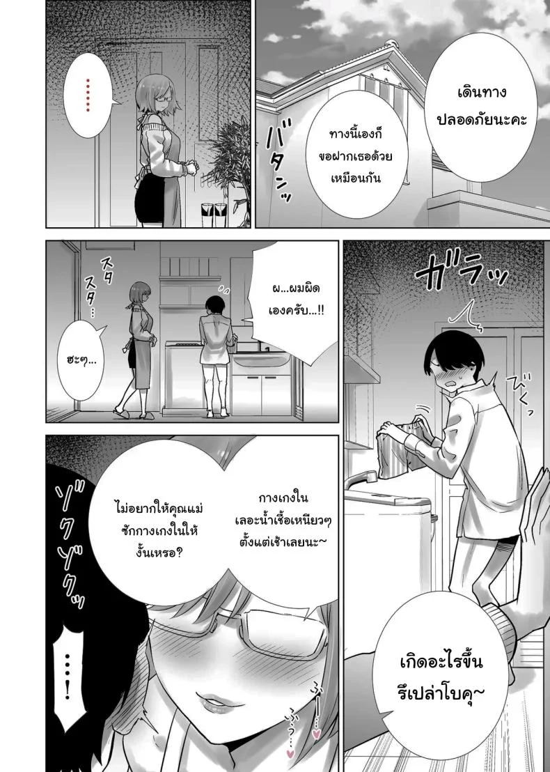 ผมคือของเล่นของคุณแม่ [RK-2] หน้า 14