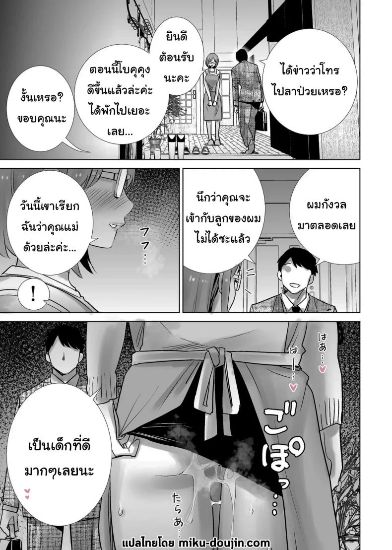 ผมคือของเล่นของคุณแม่ [RK-2] หน้า 31