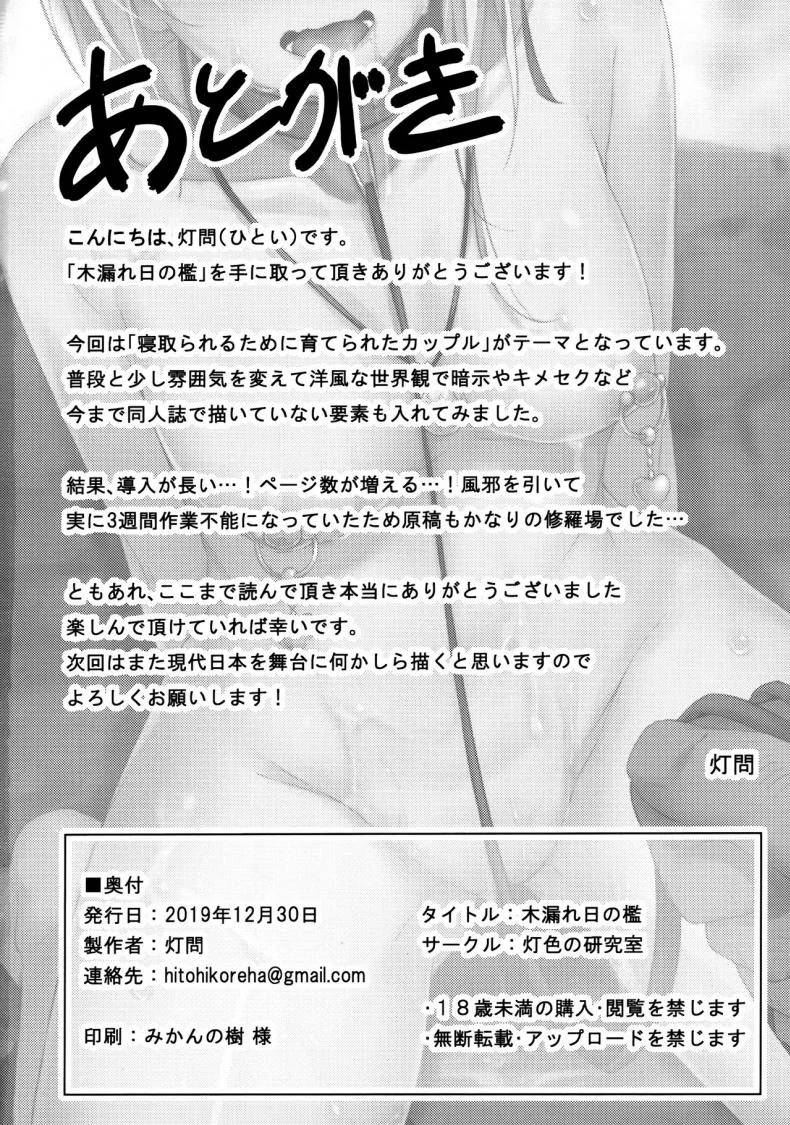 (C97) [Hiiro no Kenkyuushitsu (Hitoi)] Komorebi no Ori หน้า 33