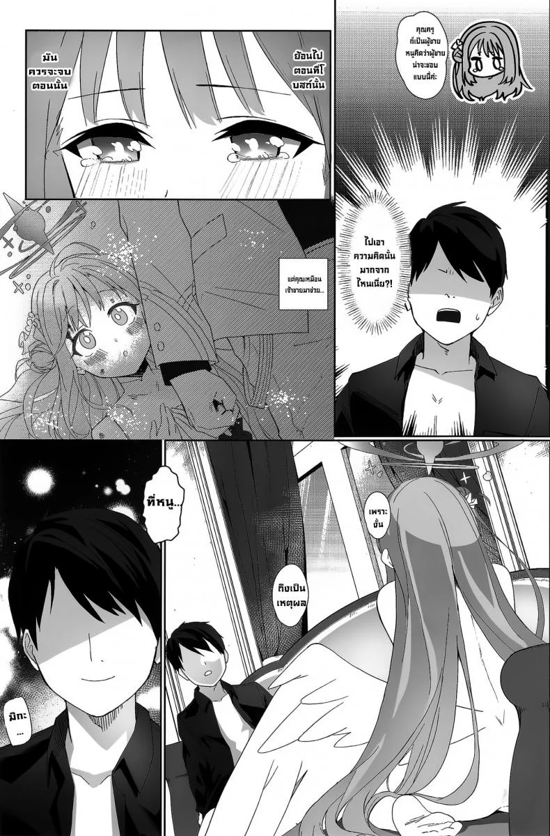 เจ้าหญิงลามก (C101) [Sleepwatch.ex (Aibu Yue)] Bukiyou na Ohime-sama wa Ouji-sama ni Aisaretai  The Bumbling Princess Longs For Her Prince's Love (Blue Archive) หน้า 16