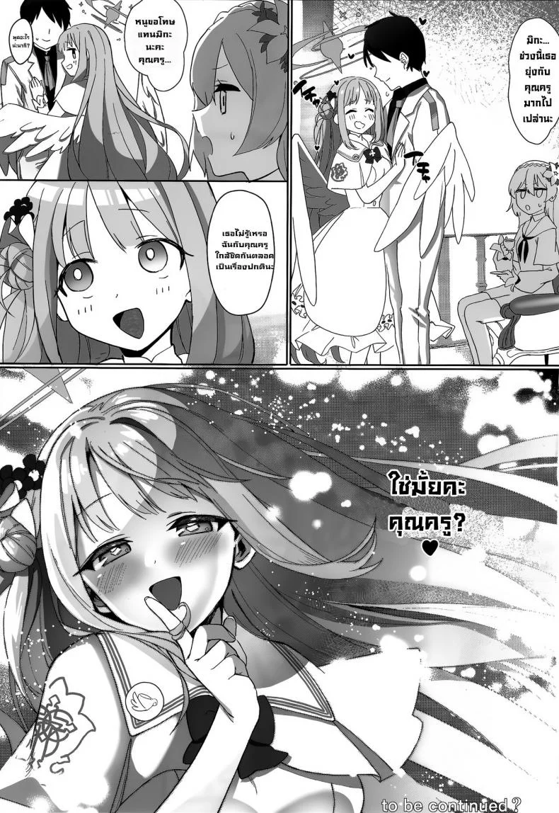 เจ้าหญิงลามก (C101) [Sleepwatch.ex (Aibu Yue)] Bukiyou na Ohime-sama wa Ouji-sama ni Aisaretai  The Bumbling Princess Longs For Her Prince's Love (Blue Archive) หน้า 30